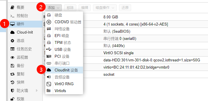  添加 CloudInit 设备