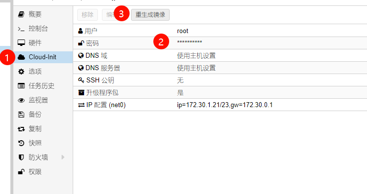 cloud-init 设置