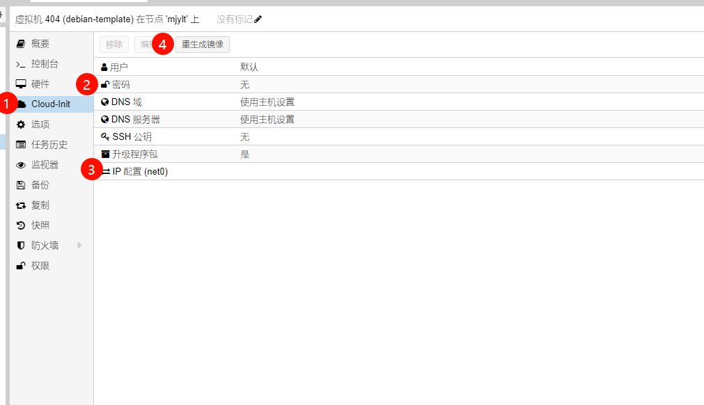 cloud-init设置